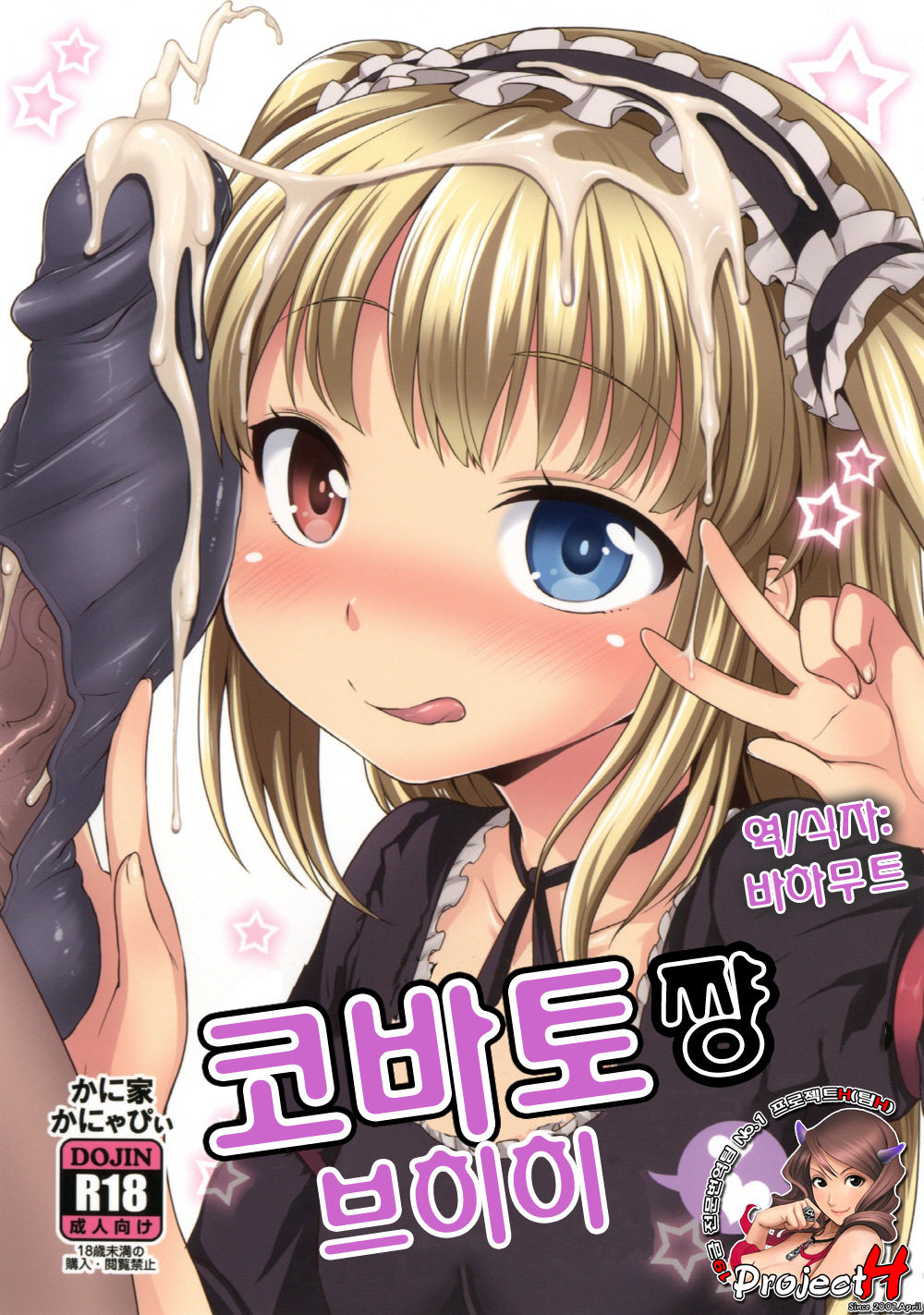 Kobato-chan Buhihi page 1 full
