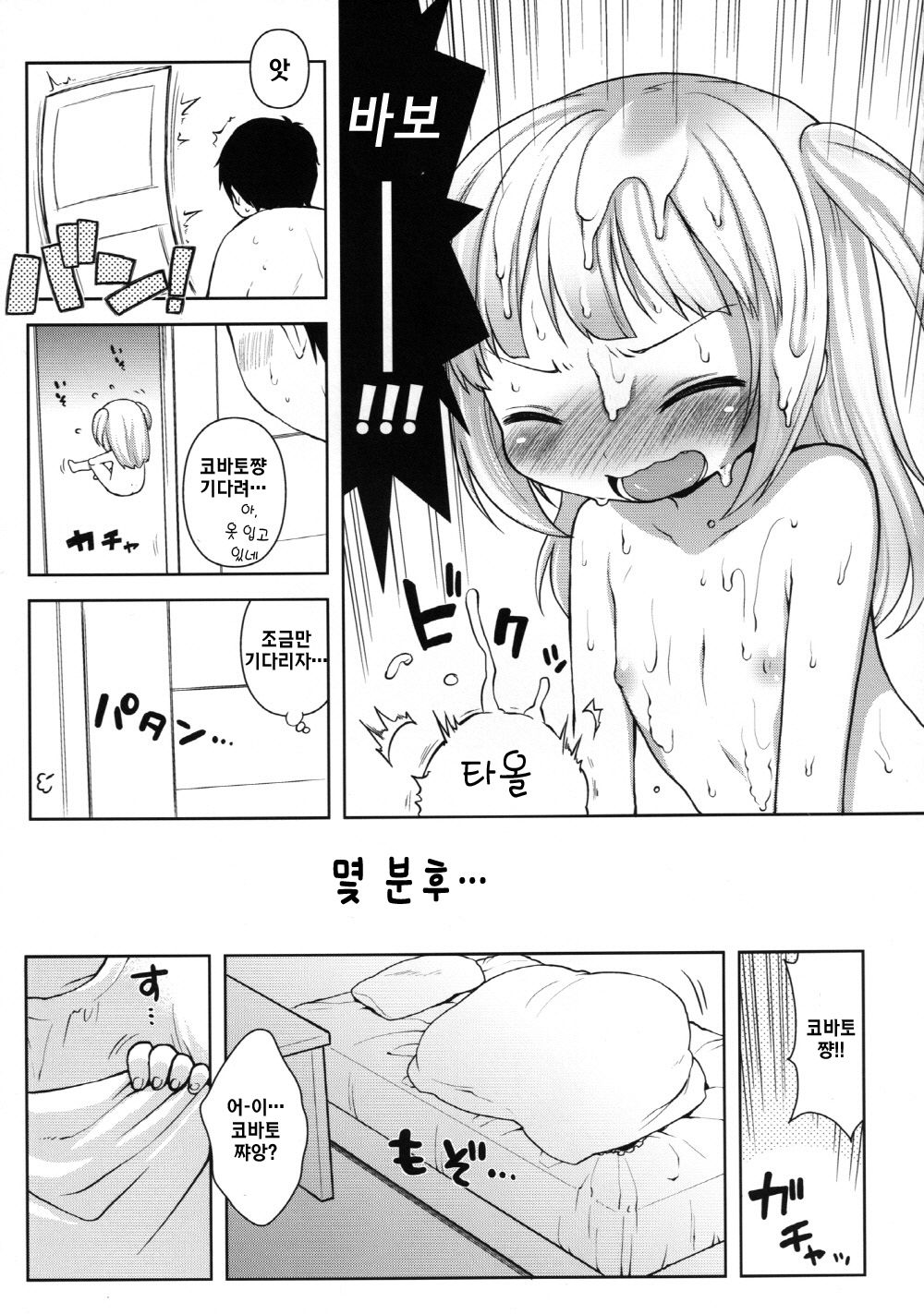 Kobato-chan Buhihi page 10 full