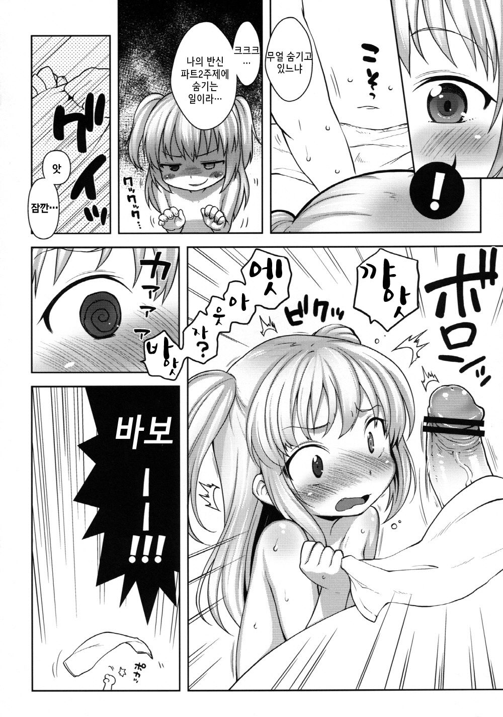 Kobato-chan Buhihi page 5 full