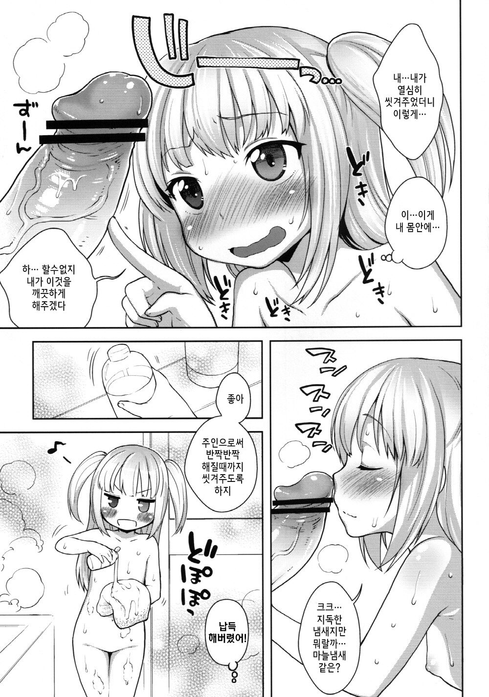 Kobato-chan Buhihi page 6 full