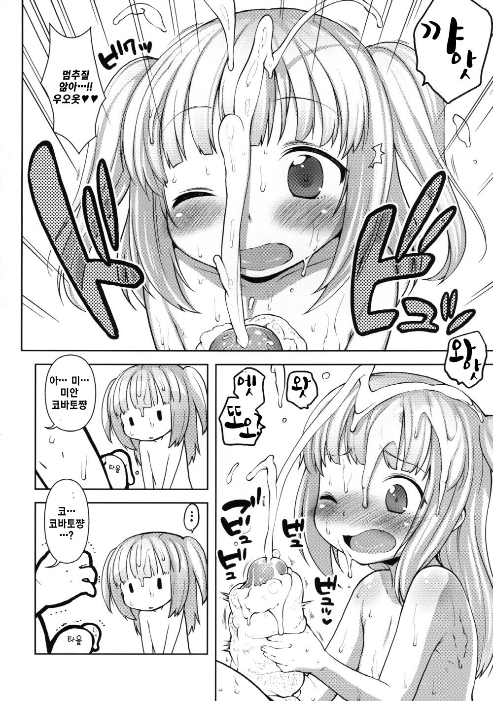Kobato-chan Buhihi page 9 full