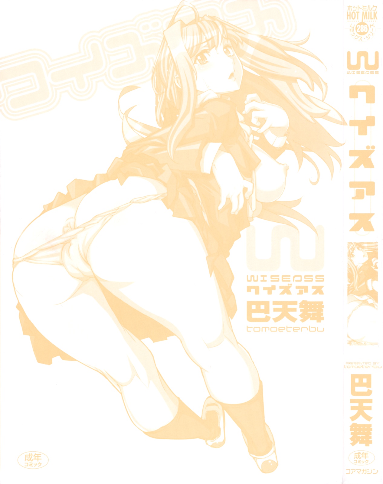 Wise Ass page 3 full