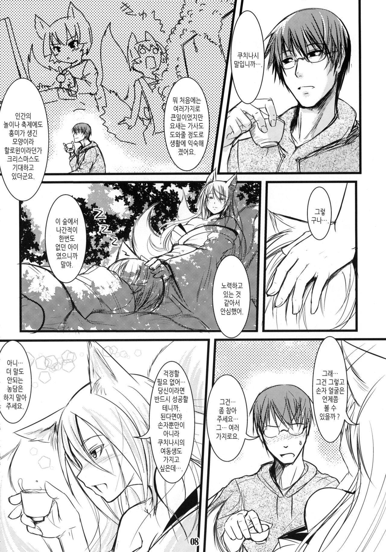 Enju no Mori -Byakko no Mori Gaiden- page 7 full