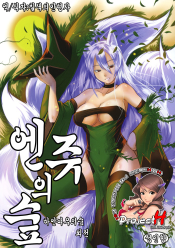 Enju no Mori -Byakko no Mori Gaiden- cover