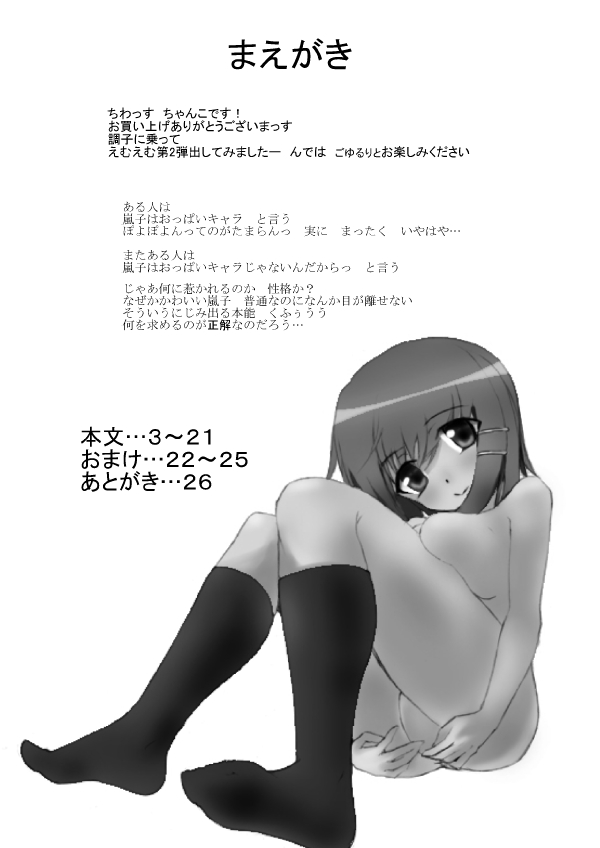 Funde Kudasai Soshite Itte Kudasai page 2 full