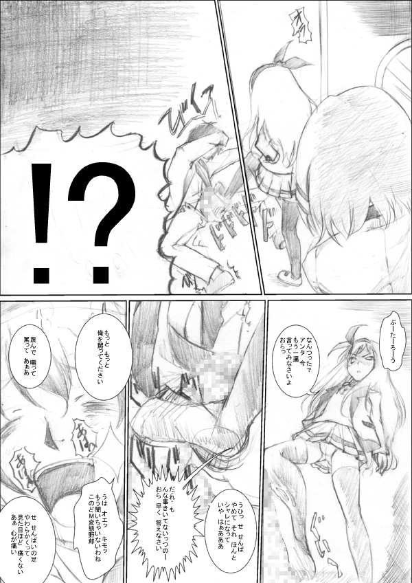 Funde Kudasai Soshite Itte Kudasai page 6 full