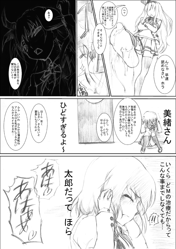 Funde Kudasai Soshite Itte Kudasai page 8 full
