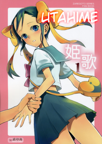 Hime Uta 1 cover