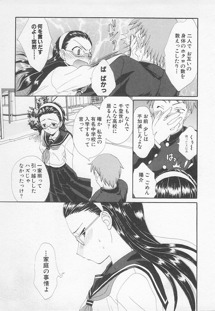 Moeru Houkago page 9 full