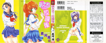 Moeru Houkago cover