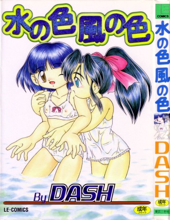 Mizu no Iro Kaze no Iro cover