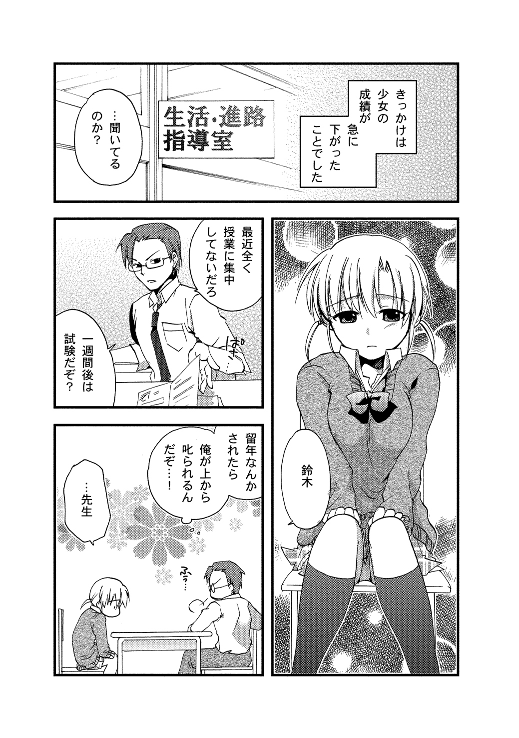 Himitsu no Kagaijugyou. page 2 full