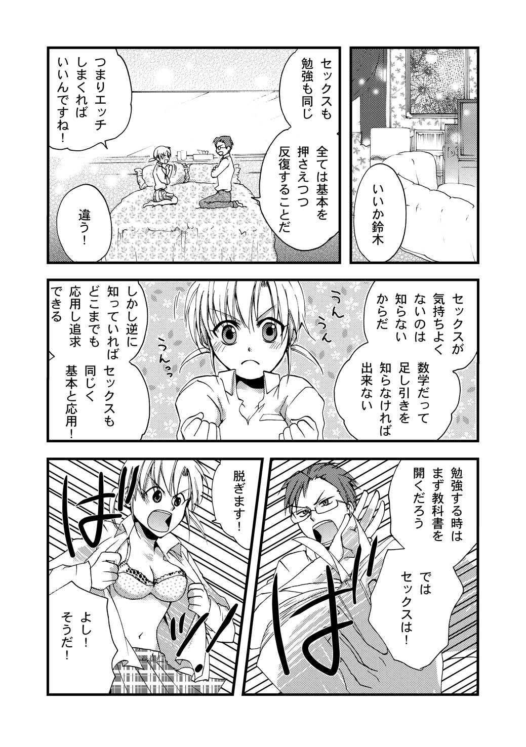 Himitsu no Kagaijugyou. page 7 full