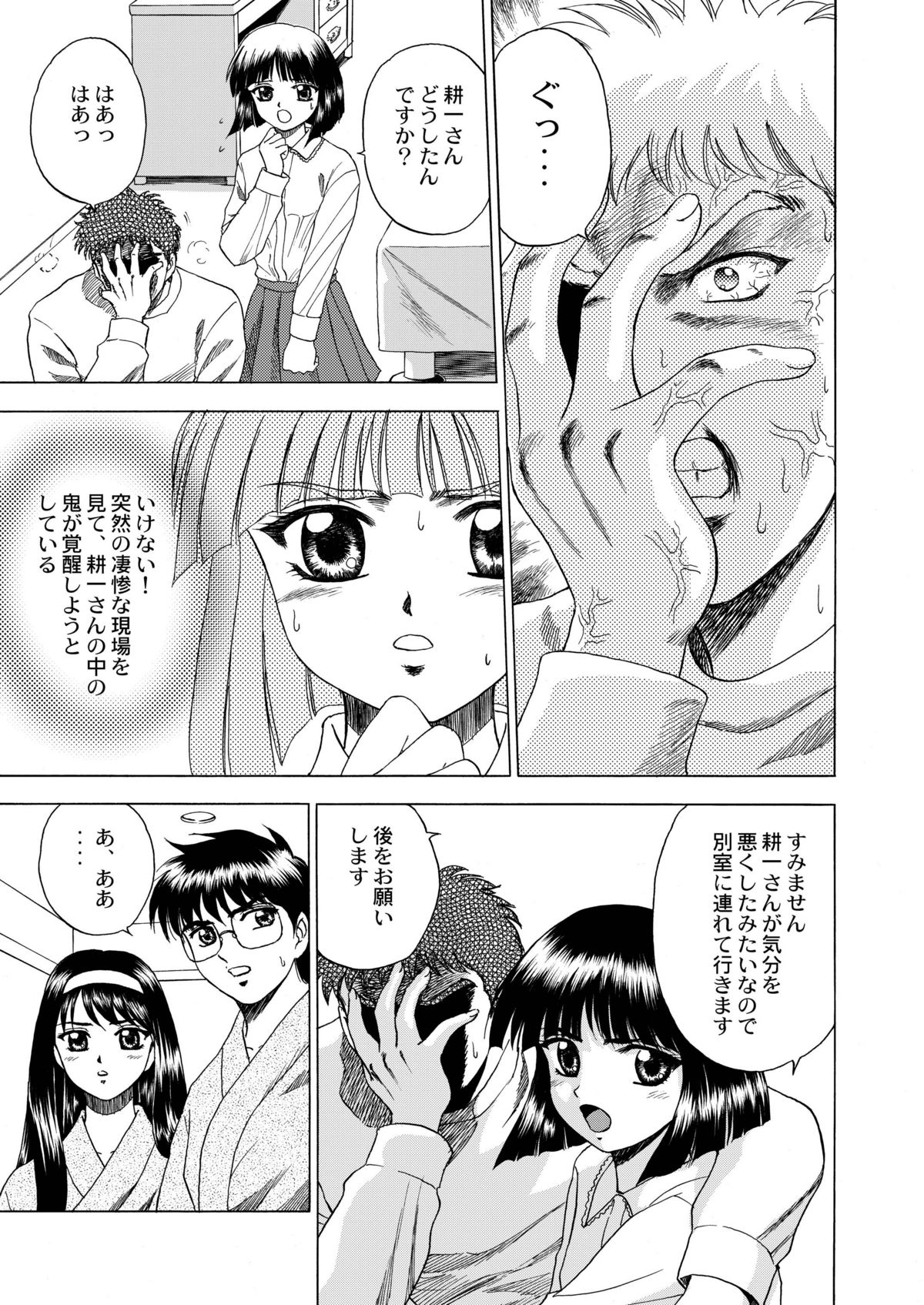 Gekkouki Dai ni Yoru page 10 full
