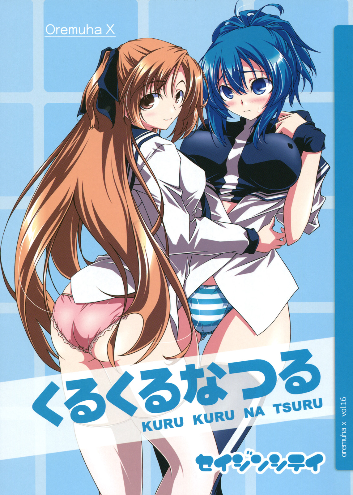 Kuru Kuru Natsuru page 1 full