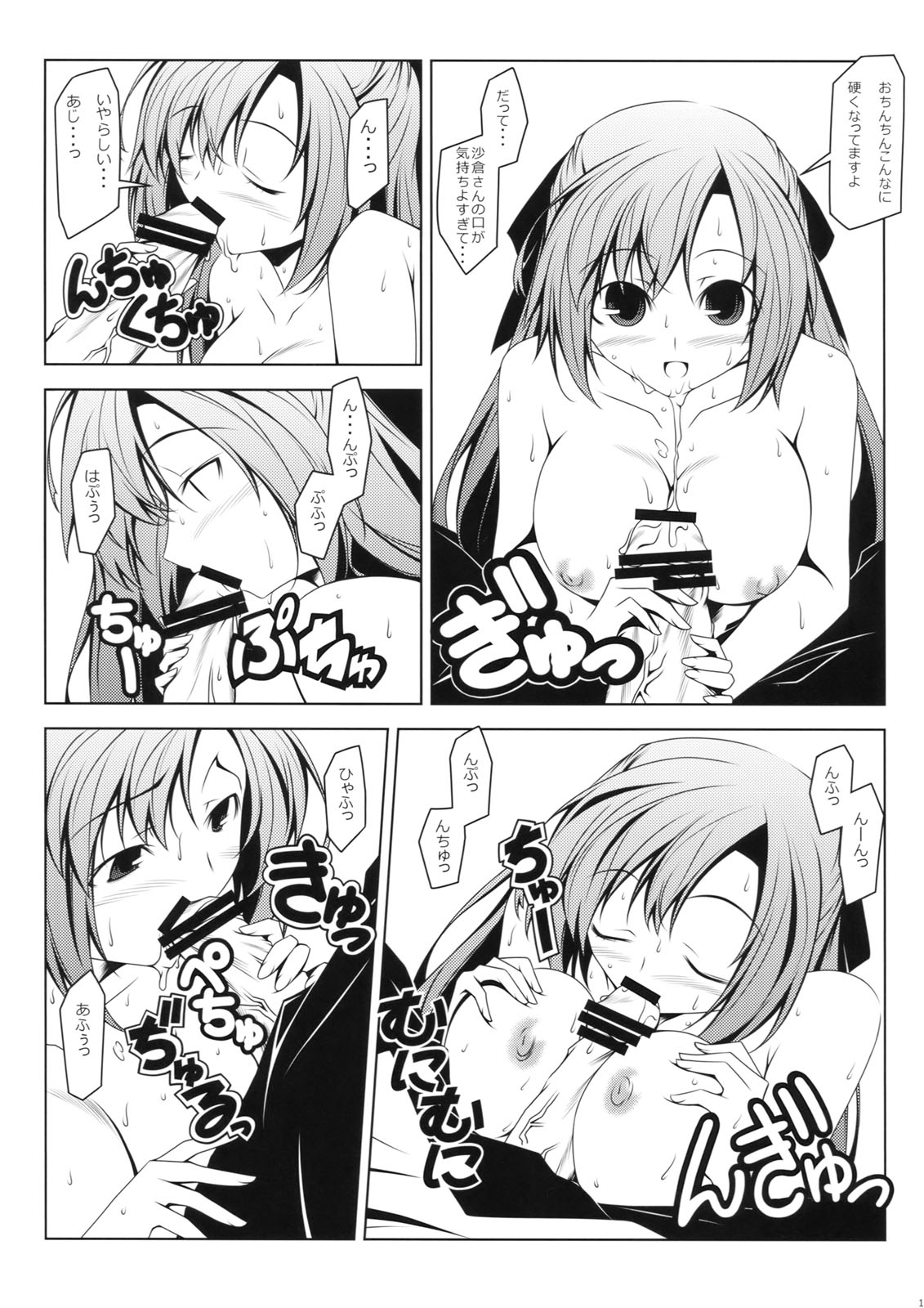 Kuru Kuru Natsuru page 10 full