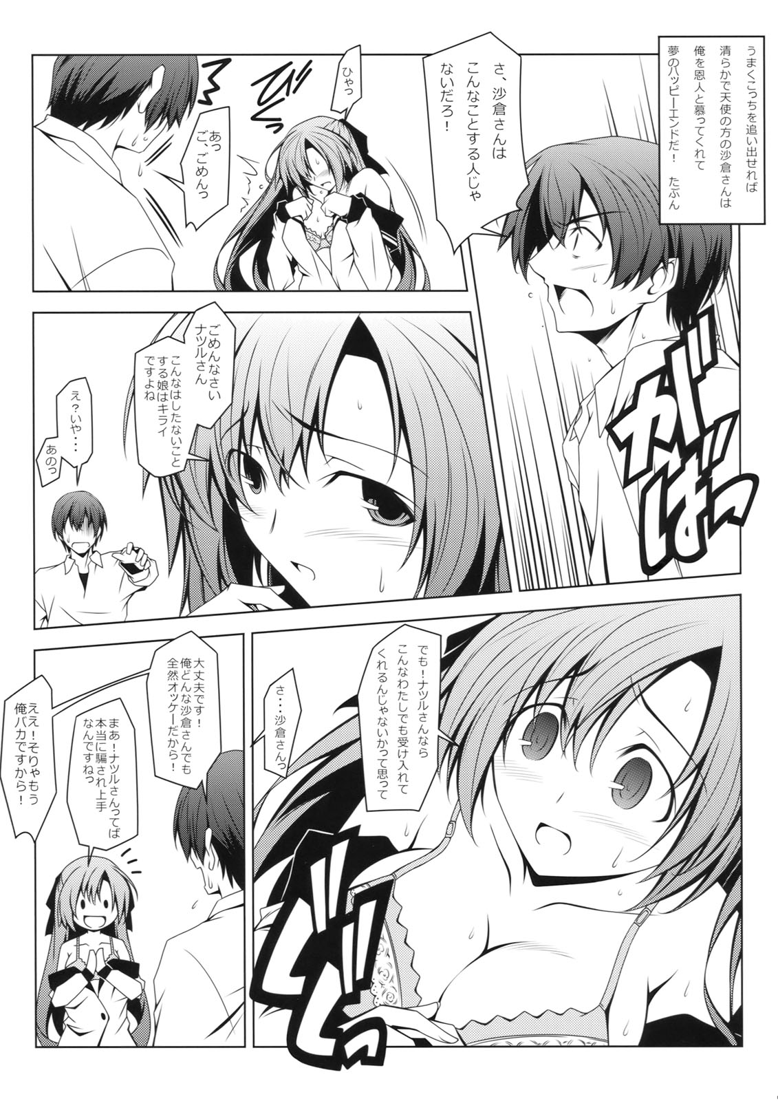 Kuru Kuru Natsuru page 4 full