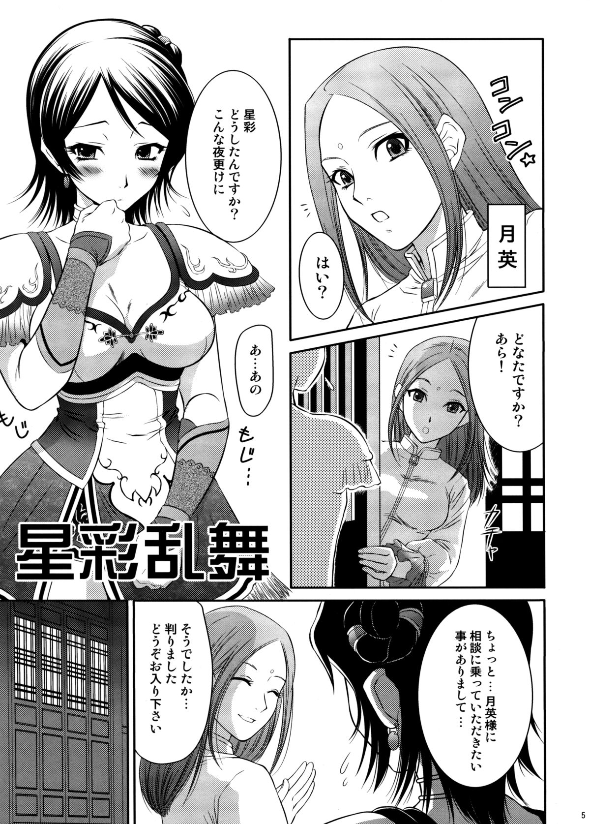 Seisai Ranbu page 4 full