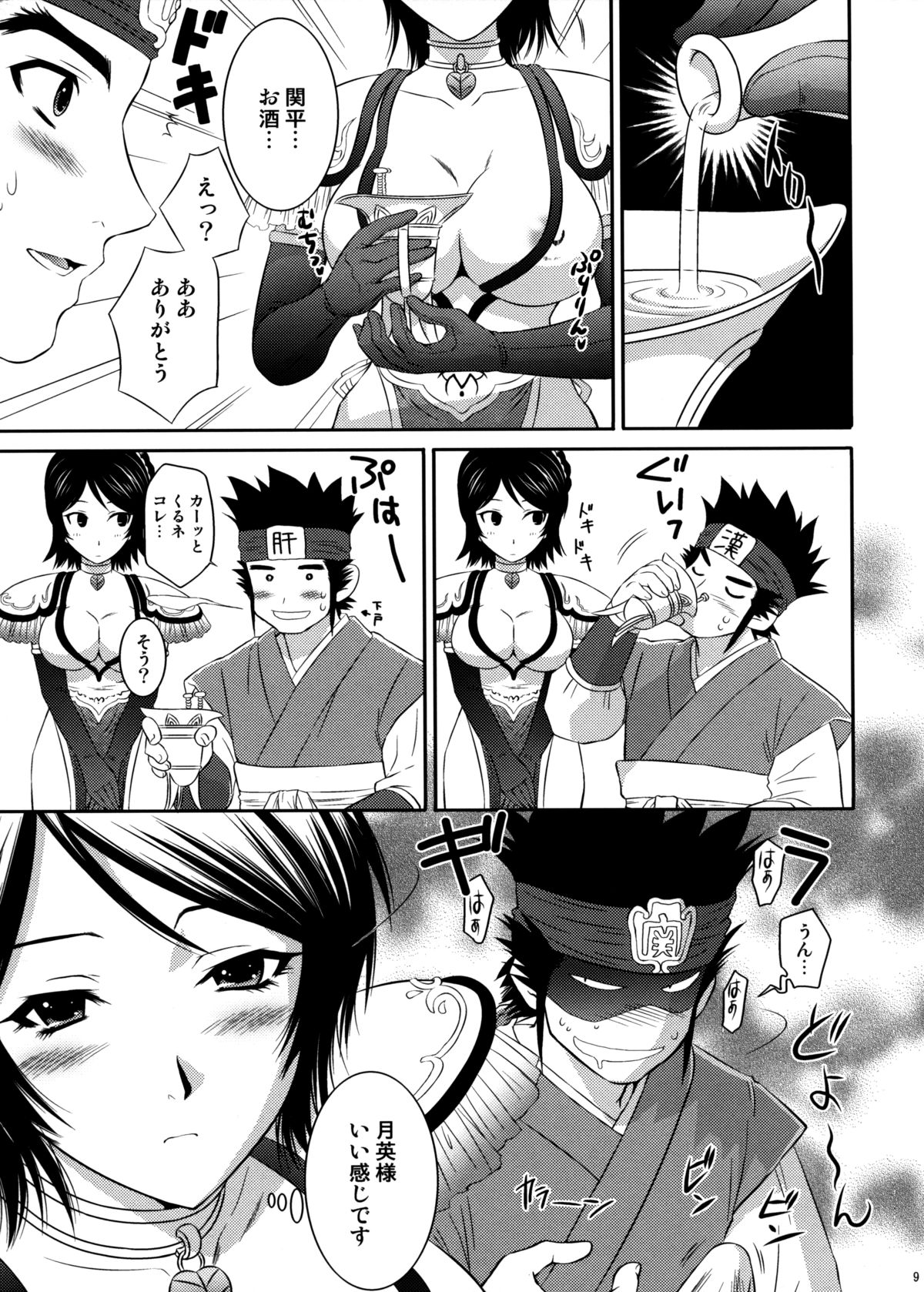 Seisai Ranbu page 8 full