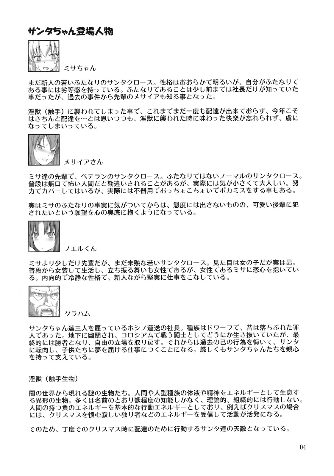 Futanari Santa-chan Duo! page 3 full