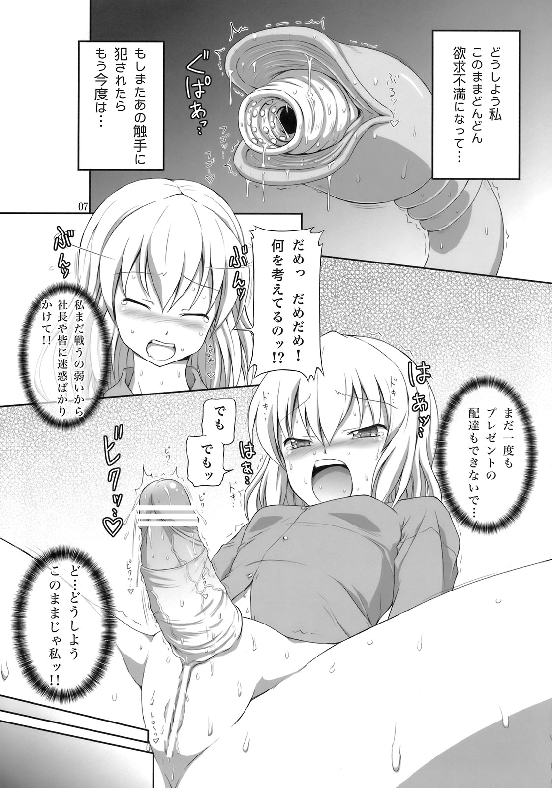 Futanari Santa-chan Duo! page 6 full