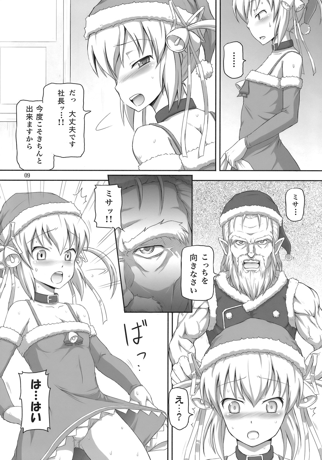 Futanari Santa-chan Duo! page 8 full
