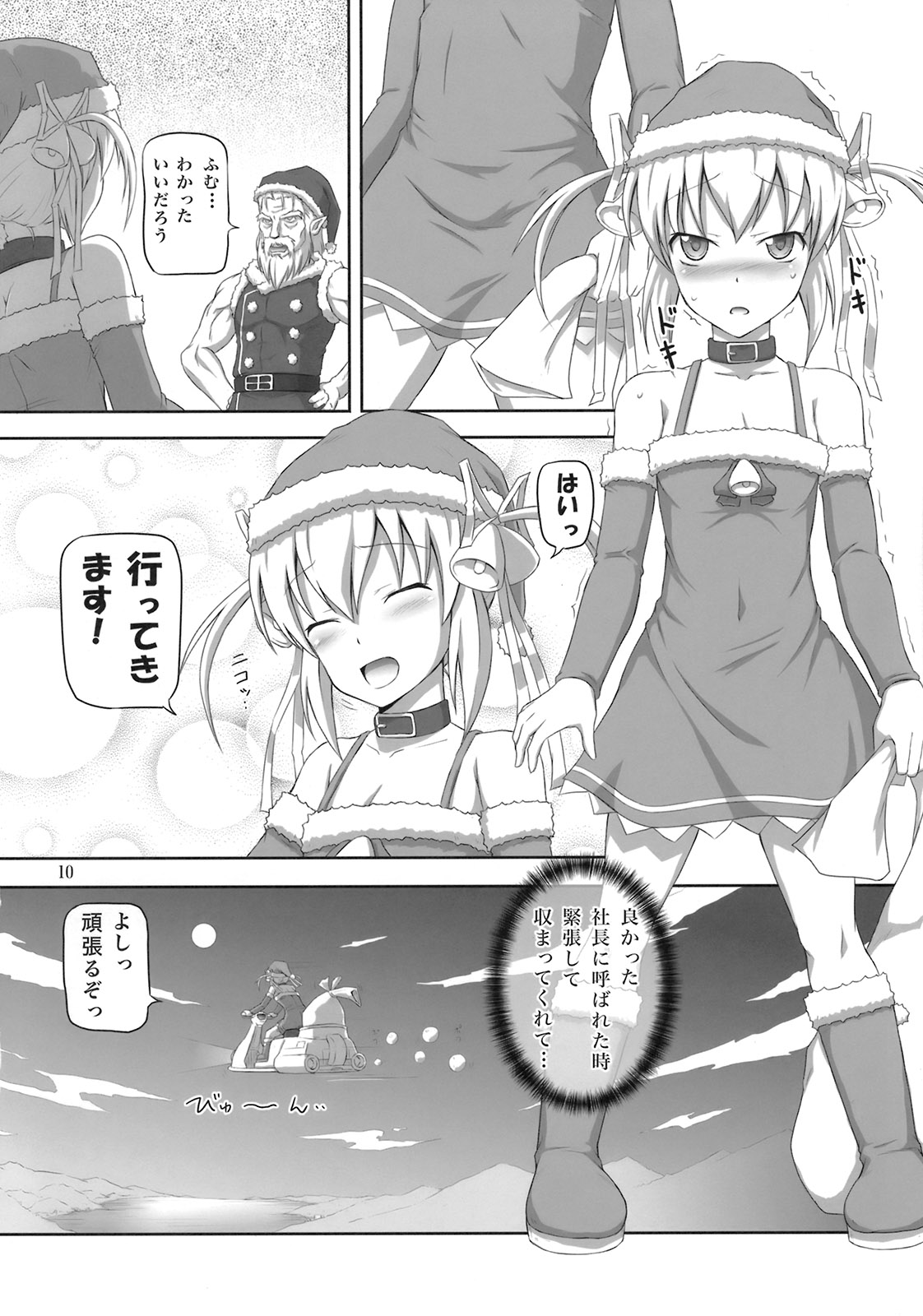 Futanari Santa-chan Duo! page 9 full