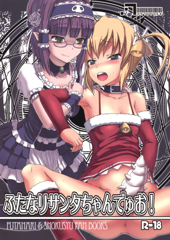 Futanari Santa-chan Duo! cover