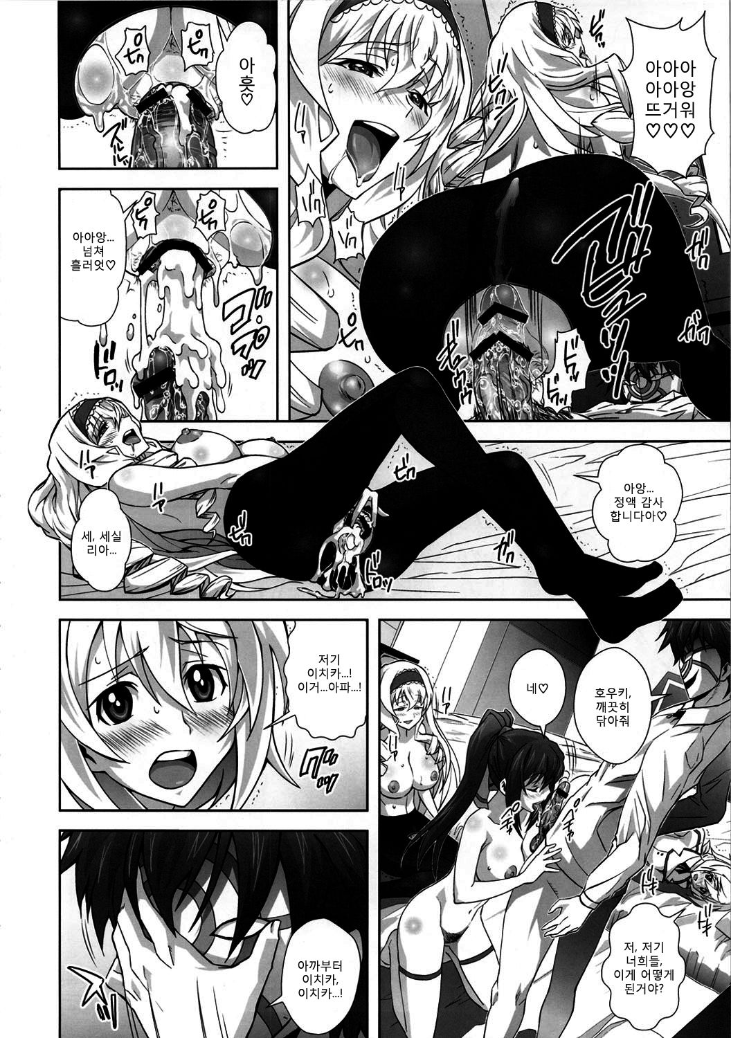 Infinite DoStratos page 9 full