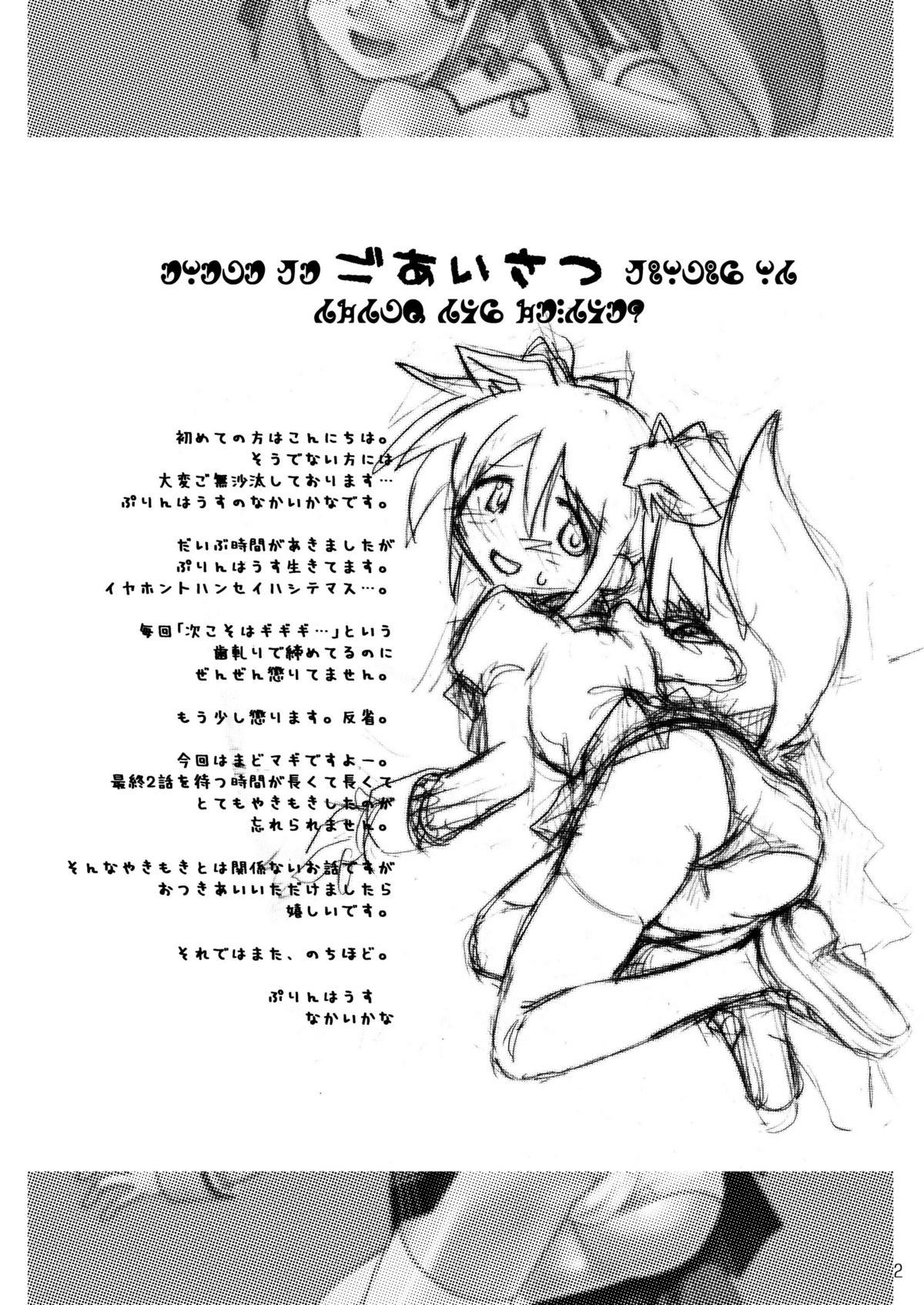 Shoujo Ijou Majo Miman page 4 full