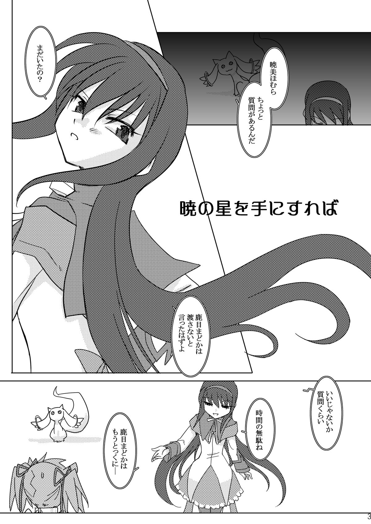 Shoujo Ijou Majo Miman page 5 full