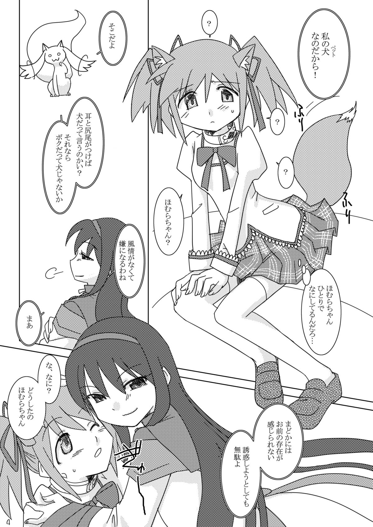 Shoujo Ijou Majo Miman page 6 full