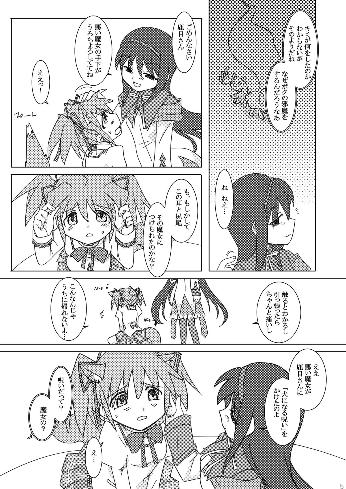 Shoujo Ijou Majo Miman page 7 full