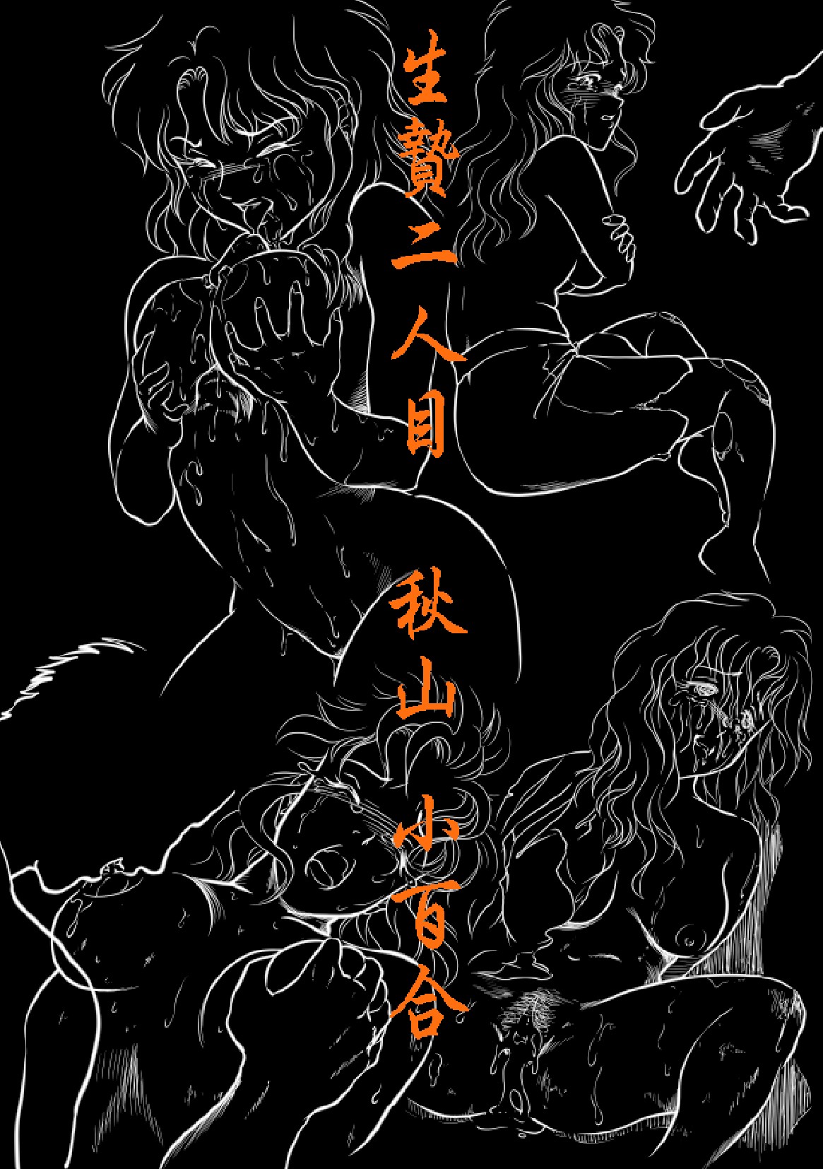 強辱～獣達の狂宴～そして女達の散華&hellip; 前編 page 10 full