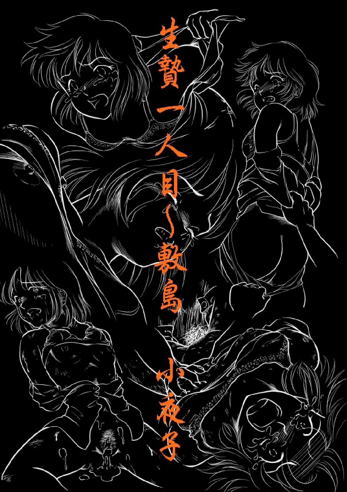 強辱～獣達の狂宴～そして女達の散華&hellip; 前編 page 5 full