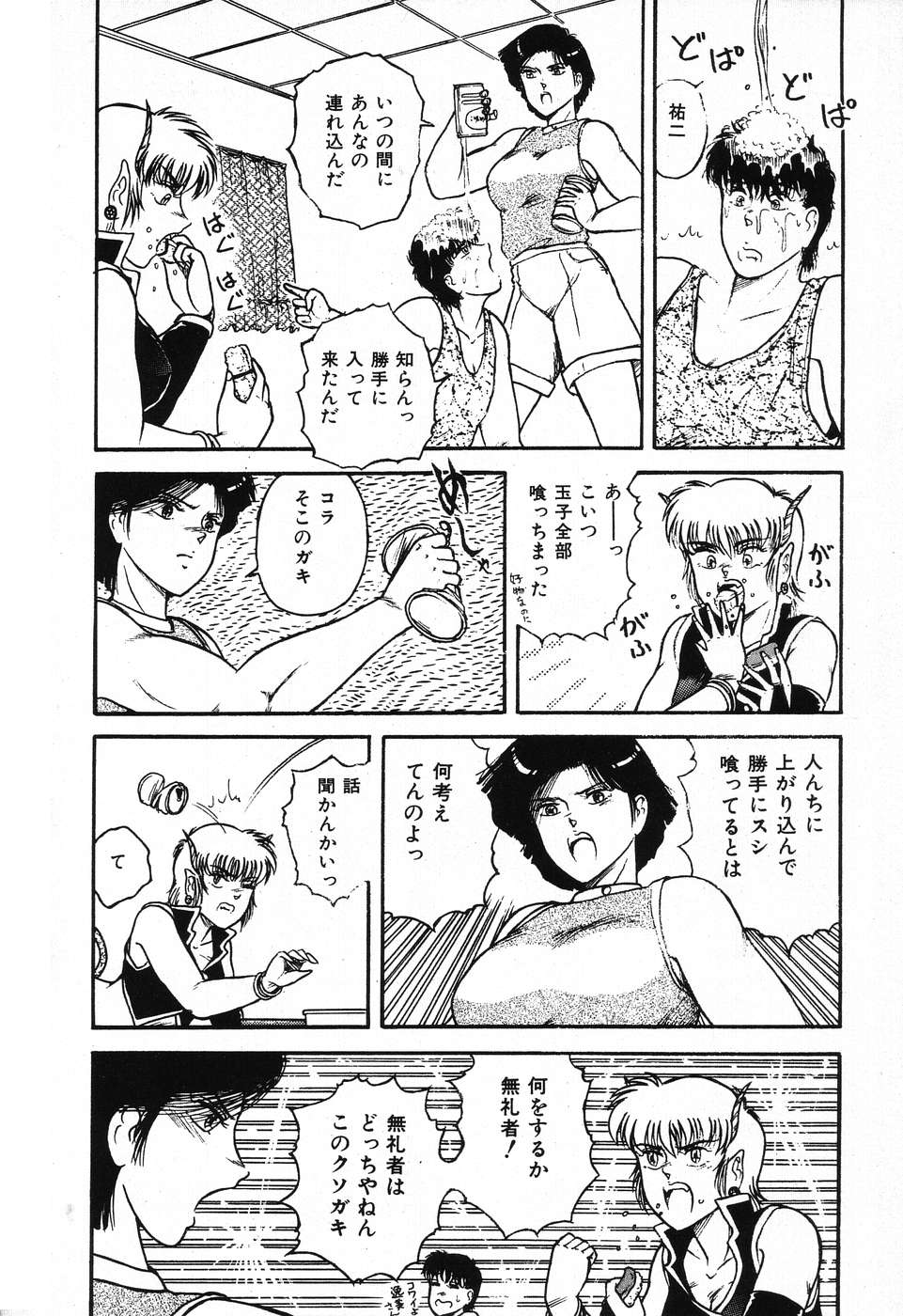 Fushigi na Dai 3 Wakusei page 10 full