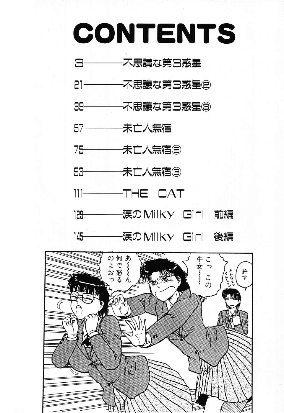 Fushigi na Dai 3 Wakusei page 6 full