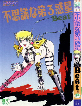 Fushigi na Dai 3 Wakusei cover