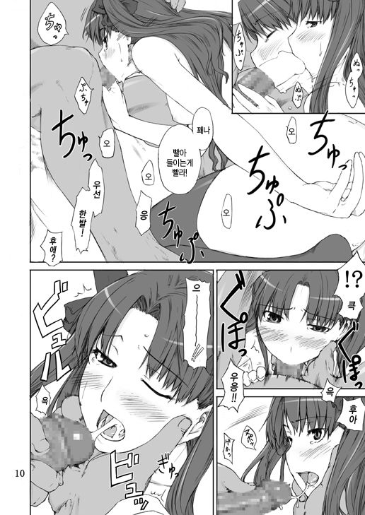 Tohsaka-ke no Kakei Jijou | 토오사카 가의 가계사정 page 9 full
