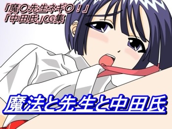 Mahou to Sensei to Nakadashi cover