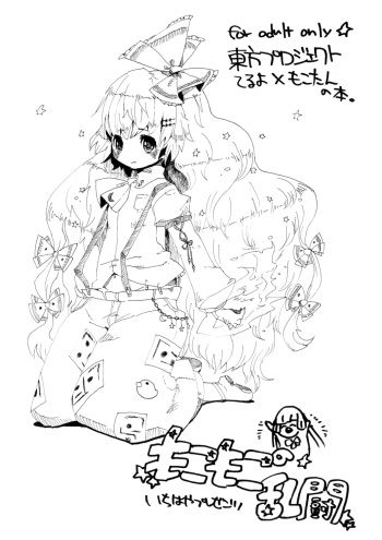 MokoMoko no Rantou cover
