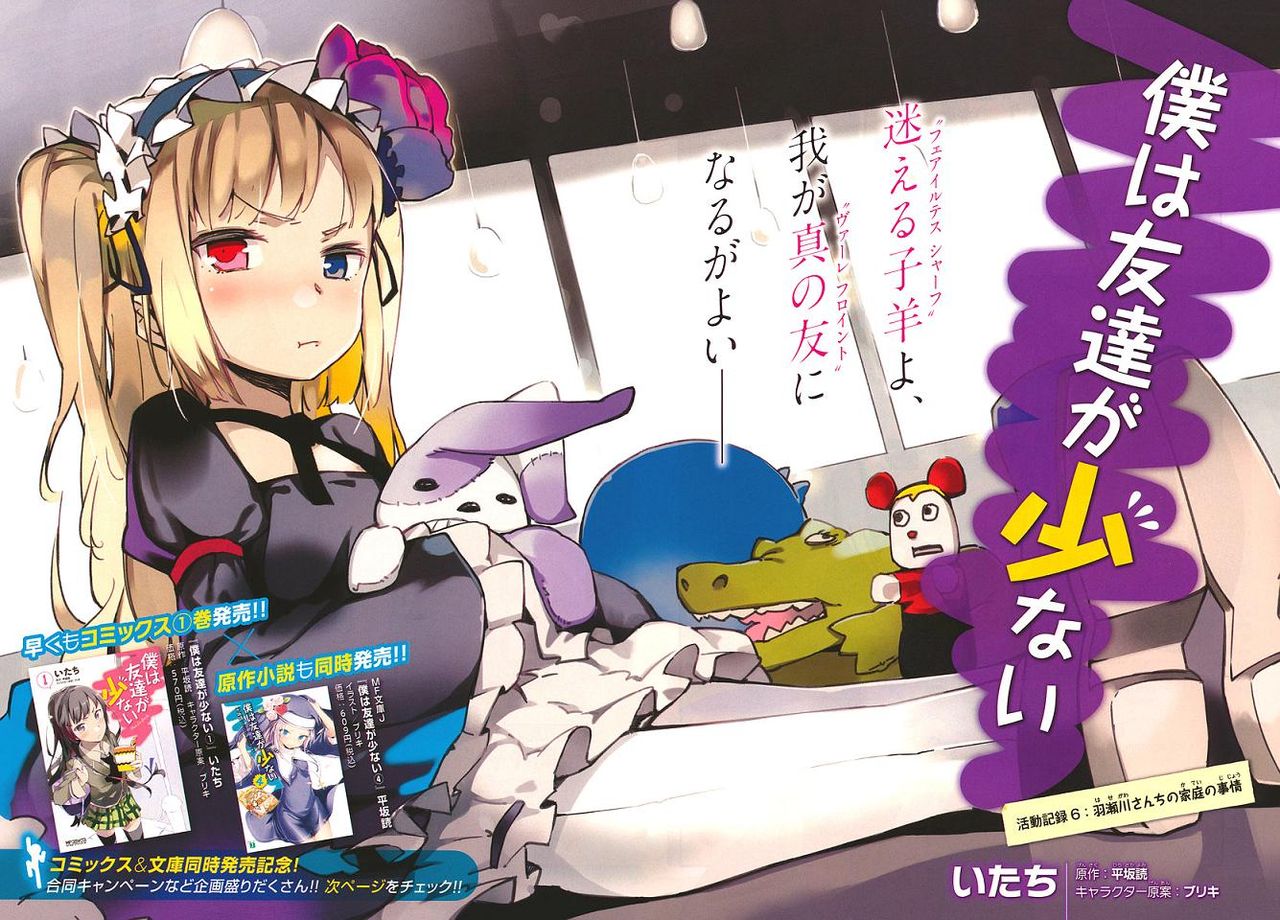 Boku wa tomodachi ga sukunai page 2 full
