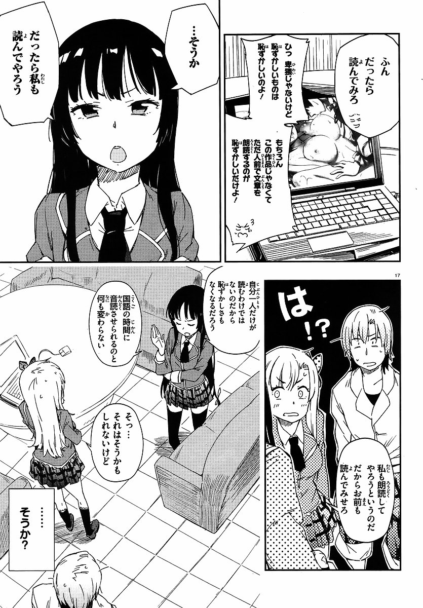 Boku wa tomodachi ga sukunai page 7 full