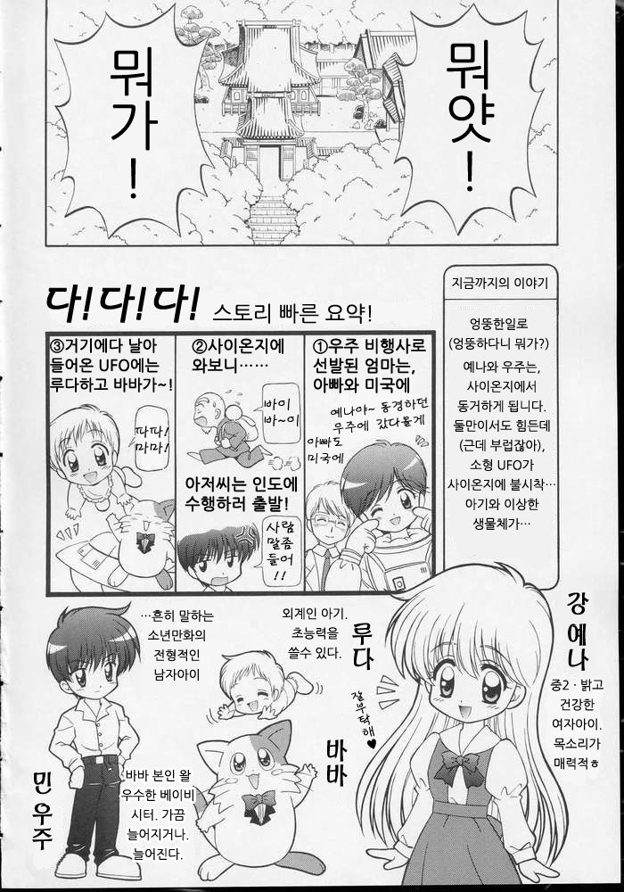 Wanya Dake wa Yurasanai! page 2 full