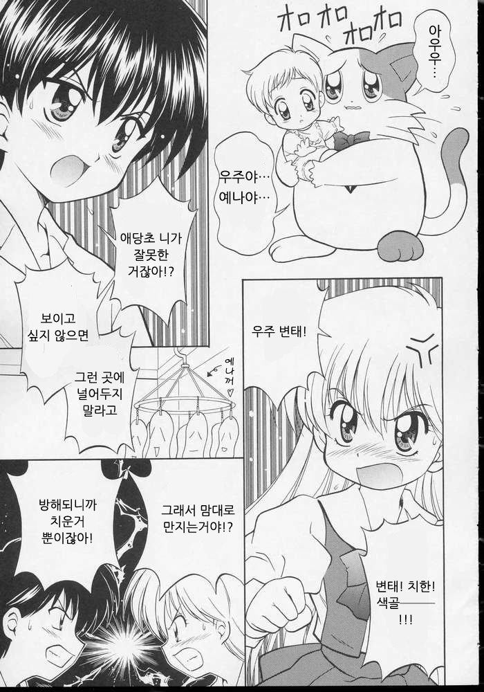 Wanya Dake wa Yurasanai! page 3 full