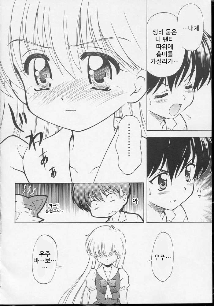 Wanya Dake wa Yurasanai! page 4 full