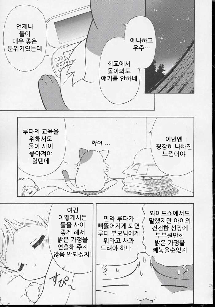 Wanya Dake wa Yurasanai! page 7 full