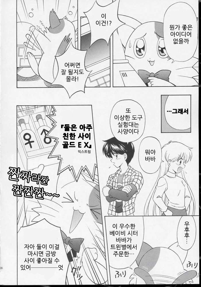 Wanya Dake wa Yurasanai! page 8 full