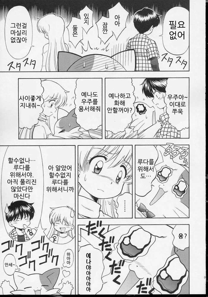 Wanya Dake wa Yurasanai! page 9 full