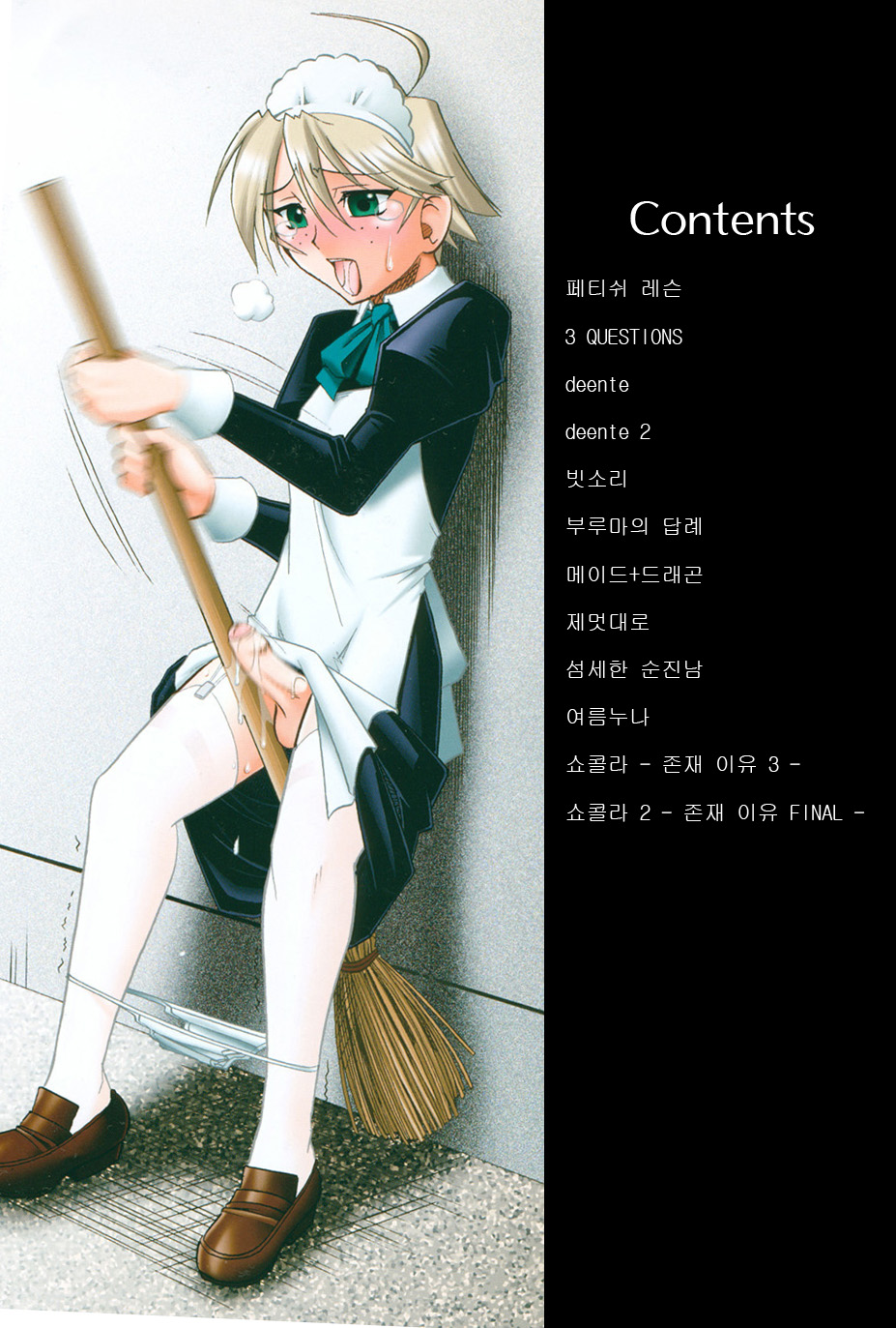 Kimitte Do-M Desho - You Must Be A Incredible Masochist | 그대는 어쩔 수 없는 M인가봐 page 8 full